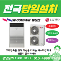 LG전자 휘센 PW2300F9SF 인버터 스탠드냉난방기_에어컨 (업소용 상업용) 60평형 스텐드형냉온풍기