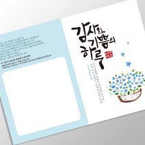 힘이되는 전도지 (2단) 감사와 기쁨의 하루, 120g아트지, 2000매(1종선택)