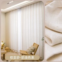 쉬폰커튼 거실 차르르커튼 일본식 크림색 커텐 실 투광성 커텐 침실 창가 반 암막 모조 실
