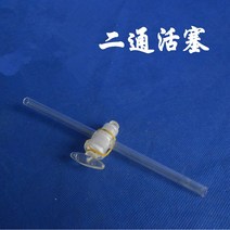 화학수업교구 원소모형 양방향 피스톤 플러그 유리 제품 화학 실험 소모품 교육 장비