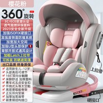 영유아 카시트 휴대용 유아용 어린이 안전 시트 자동차 아기 카 360도 회전 0-12세 유니버설, 벚꽃파우더 어닝+아이소픽스 하