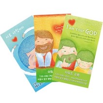 기타 바보사랑[더워드]예수님시리즈 명함전도지 (500매)-주문제작, 네하나님이됨이라