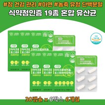 유산균 사균체 락토바실러스 플랜타룸 온가족 장건강 19종 혼합유산균 프로바이오틱스 롱검 브레브 비피덤 카세이 레베티쿠스 퍼멘텀 장인어른 장모님 부모님 어머니 아버지 장관리