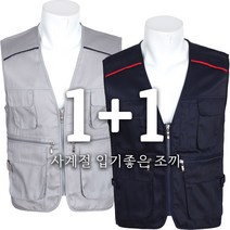 남성 등산복 조끼 여름용 1+1 등산 주머니많은조끼 아웃도어 빅사이즈 단체 쪼끼