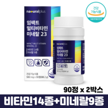네추럴플러스 임팩트 멀티비타민 미네랄23 식약청인정 종합비타민 비타민14종 미네랄9종, 2박스, 90정