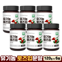 로즈힙 분말 효능 열매 유기농 100% 비타민C 라이코펜 베타카로틴 폴란드산 로즈힙가루, 120g, 6개
