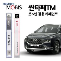 현대 모비스 싼타페 TM 카페인트 자동차 붓펜 M2F NKA PDW R2F ST2 T2X WW2, PDW(338)-퓨어화이트