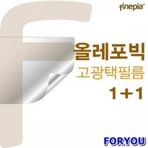 ForU938 A2 올레포빅필름 파인피아 액정필름 올레포빅 고광택 선명 액정보호필름, 상세페이지 참조