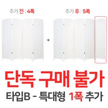 에코팩토리 인테리어 파티션 핸드메이드 라탄 칸막이 공간분리 가벽, [추가옵션:타입B-특대형1폭추가]
