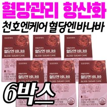 혈당관리 항산화 체지방감소 혈당엔 바나바 천호엔케어 식약처인정 케어 추천 건강기능식품 선물 엄마 여성 중년 40대 50대 영양제 보조제 라인 다리 팔뚝살 얼굴살 볼살 이중턱 빼는법