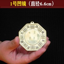 MORE풍수 오목 거울 팔괘경 앞면 볼록 나경 인테리어 음양 공예품 진열, 1번 오목거울 지름 6.6cm