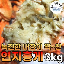 [산지 직송] 구룡포 자숙 연지 홍게 제철 꼼꼼 엄선 선별 갓성비 갑 3kg (10-12마리), 연지홍게(자숙/찜) 프리미엄 (수율80%)