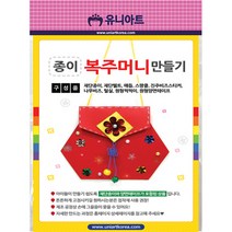 2500 종이복주머니만들기