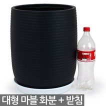 대형 라운드 마블화분 1P - 화분 인테리어화분 사무실화분 매장화분 큰화분 실내화분 원형화분 시멘트느낌 야외화분, 05_한성_B타입_블랙(받침O)_줄무늬마블