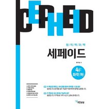 창의력과학 세페이드 4F 화학 (하)