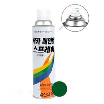 도색 퍼티작업 락카스프레이 뿌리는 페인트 진녹색
