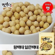 맛봉달 2022년 왕백태 왕태 알큰백태 굵은백태 특품 국내산, 2kg
