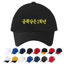 TCS-445 금쪽같은1학년 체육대회 모자 (인쇄변경가능)