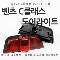 [카카고] 벤츠 C클래스 (07-14) 전용 도어라이트 순정 교체형 W204 C63 C220 C200 도어등 도어로고 도어LED 도어빔 웰컴라이트 C63AMG 도어등LED, 04-AMG