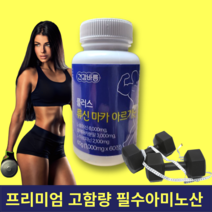 고함량 류신 타블렛 뉴신 루신 마카 아르기닌 2달분, 60정, 1개