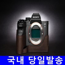 [TP] 소니 A7M4 A1 A7S3 카메라 소가죽 속사케이스, 코코아