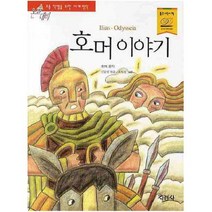 아이북 호머 이야기 (논술대비세계명작 12), 단품없음