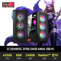 신화시스템 게이밍 PC 조립 컴퓨터 데스크탑 본체 G10 라이젠 4350G 8GB 240GB