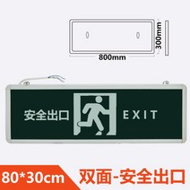 대형 600 X 200 안전 출구 800 X 300 대피 비상-43510, 12. 80 X 30 양면 안전 출