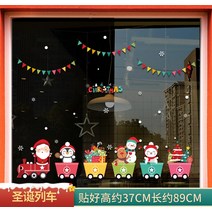 유리인테리어소품 크리스마스 쇼윈도 벽 새해 문창 배치 시트지 눈꽃 닭고기 접착 일러스트스티커 2881233781, 크리스마스 열차