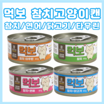 먹보 고양이캔 4종 x 24 길냥이간식, 24개, 80g, 참치