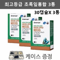 뉴질랜드 푸른 초록 그린 녹색 홍합 오일 푸른입 초록입 푸른잎 초록잎 녹색잎 초록색 홍합 오일 추출물 비타민D