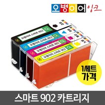 오병이어 스마트902 잉크카트리지 / HP6954 HP6958 HP6962 HP6968 HP6975 HP6978 HP902 호환, 4색 1세트, 1개