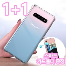 프로텍트보이 전기종!! 크리스탈투명 범퍼케이스 1+1 (+스마트 카드홀더 증정)