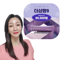 더샵짱-9 차전자피 핑거루트 효소 다이어트 변비 간건강 장건강 면역력증가 짱9 펜지미라클