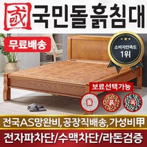 장수돌침대클래식퀸 TOP 제품 비교
