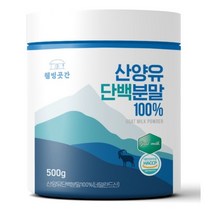 웰빙곳간 네덜란드산 산양유 단백질 분말 100% 500g, 1개