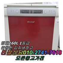 성능테스트완벽 깔끔 AS확실 중고김치냉장고 뚜껑형김치냉장고 2도어 딤채 160L, 중고 김치냉장고 뚜껑형 소형