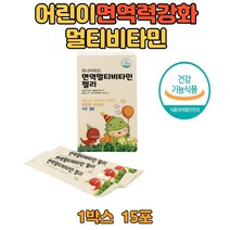 어린이 키즈 키 성장 뼈 형성 면역력 강화 멀티비타민 초등학생 4세 5세 4살 5살 6세 6살 7세 7실 10대 중학생 아연 셀렌 비타민d 비타민e 비타민b 나이아신