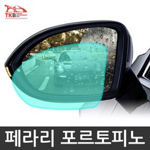 차량 맞춤제작 나노 방수 코팅 페라리 포르토피노 필름 거울필름, 내부 김서림방지-대 30x35cm