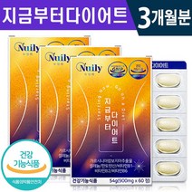 뉴일리 지금부터다이어트 900mg 60정 3박스 가르니시아 HCA 가르시아 복부피하지방 내장지방 체지방량 허리둘레감소