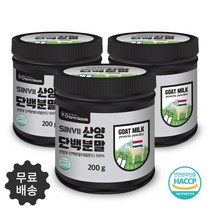 참좋은 Sinvii 산양유 단백분말 200g / 네델란드/ 산양유단백질 100% 고퀄러티 프로틴 단백질보충제, 3) 200gx3통