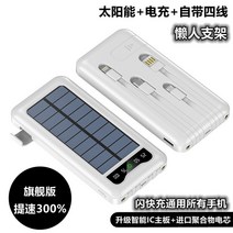 핸드폰 태양열보조배터리 무선 등산용 낚시 태양광충전기, 20000mAh, 화이트  고급형- 300% 속도향상