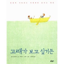 고래가 보고 싶거든, 문학동네