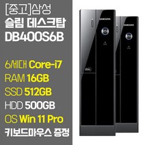 삼성 중고 슬림 데스크탑 컴퓨터 DB400S6B 6세대 Core-i7 6700 RAM 16GB SSD탑재 윈도우11 설치 키보드 마우스 증정, 02. Core-i7/16GB/512GB/500GB