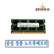 컴퓨터천국나라 즐거운쇼핑!나만의 노트북 메모리 DDR3 2GB(양면) 노트북용, 노트북메모리 DDR3 2GB 12800S