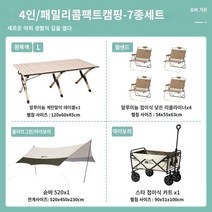 Mugaodi 휴대용 야외 접는 의자 등받이 모리 캠핑 커밋 의자 경량 알루미늄 합금 조경 의자, 썬 프로텍션 [4명/패밀리 절묘한 캠핑 - 7장 세트]
