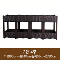플라스틱 대형 화분 화단만들기 베란다 텃밭 상자, 2단 4중