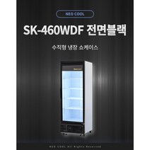 네오쿨 업소용 매장용 카페 식당 초저온히팅유리 냉동고 SK-460WDF 직접냉각방식, 전면블랙