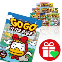 GOGO 고고 카카오 프렌즈 1-24권 싱가포르 캐나다 이집트 한국 정재승의 인간탐구 인류탐험 보고서 급식왕 GO, 카카오프렌즈 20 한국3