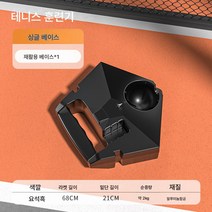 신축식 물 주입 프리 베이스 테니스 트레이닝기 테니스 라켓 라인 테니스 연습기 베이스 자동 스프링백, 블랙 워리어-물이없는 기지